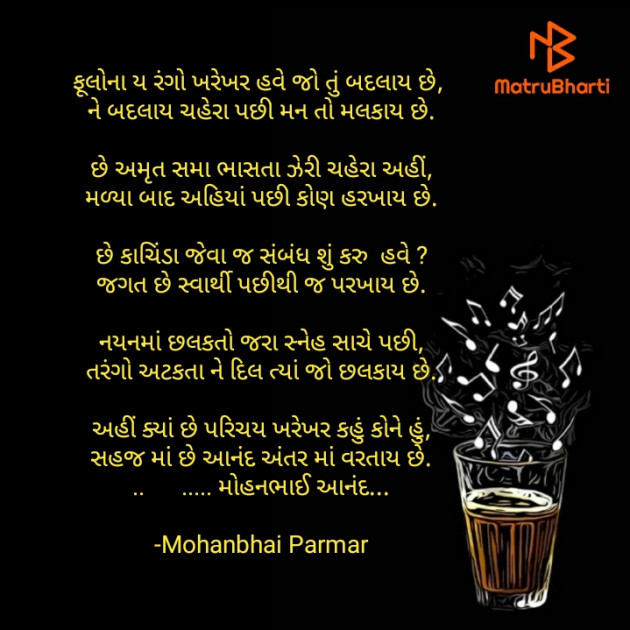 Gujarati Poem by મોહનભાઈ આનંદ : 111779921