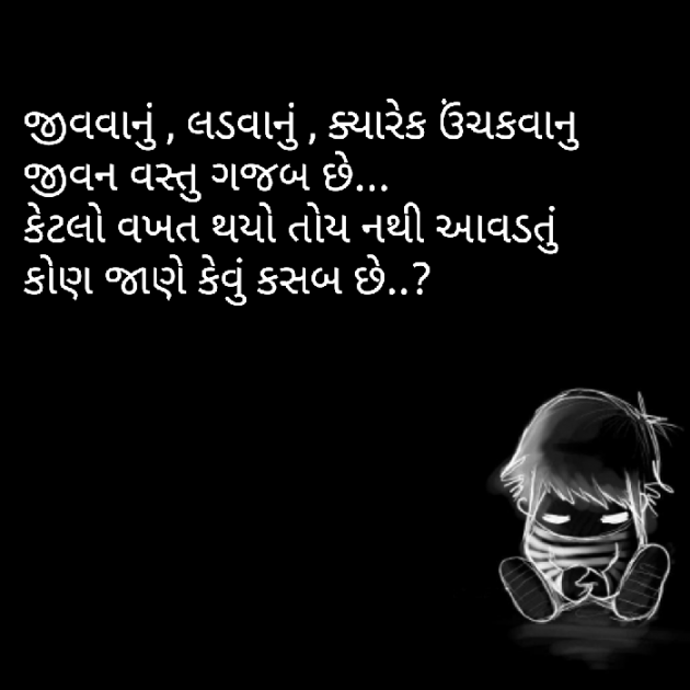 Gujarati Motivational by Yuvrajsinh jadeja : 111779923