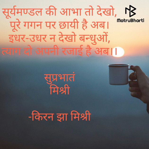 Hindi Good Morning by किरन झा मिश्री : 111779930