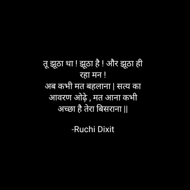 Hindi Poem by Ruchi Dixit : 111779932