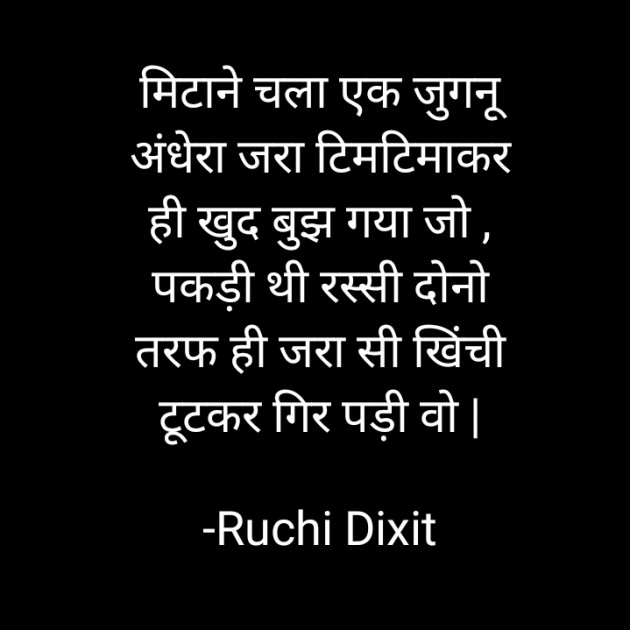 Hindi Poem by Ruchi Dixit : 111779935