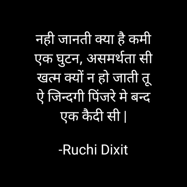 Hindi Poem by Ruchi Dixit : 111779947