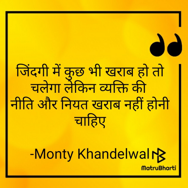 Hindi Motivational by Monty Khandelwal : 111779948