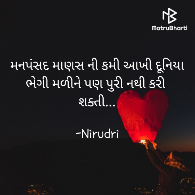 Gujarati Thought by Nirudri : 111779950
