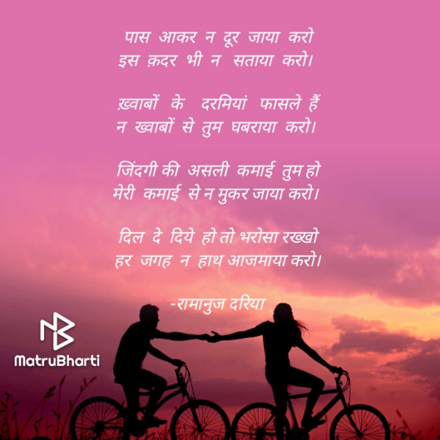 Hindi Shayri by रामानुज दरिया : 111779955