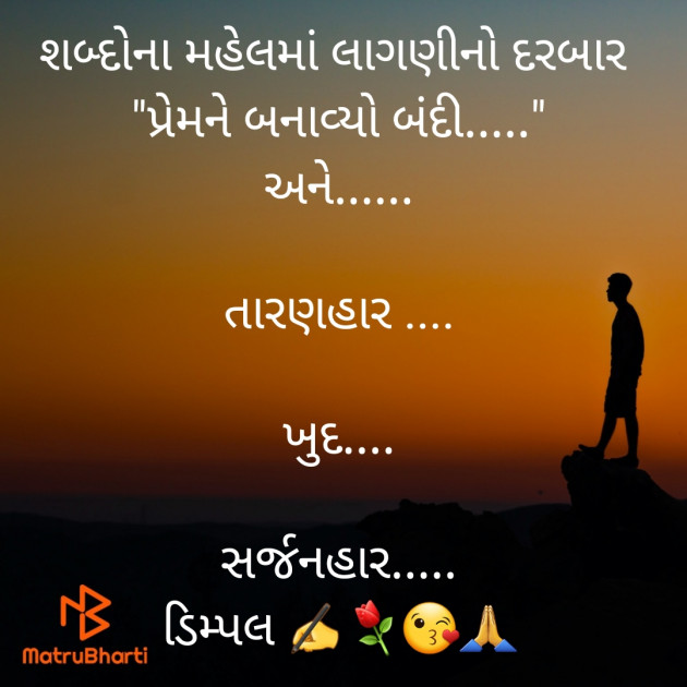 Gujarati Quotes by Dimple Bhavsar : 111779956