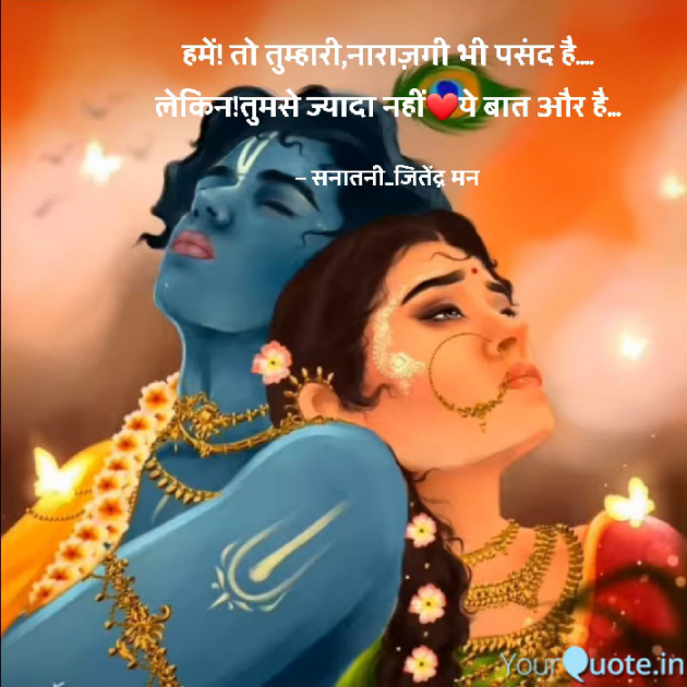 Hindi Whatsapp-Status by सनातनी_जितेंद्र मन : 111779958