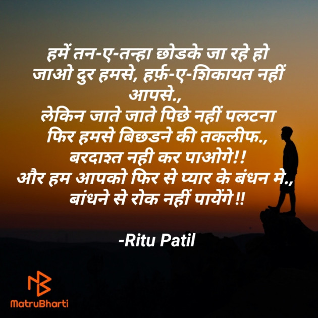 Marathi Shayri by Ritu Patil : 111772271