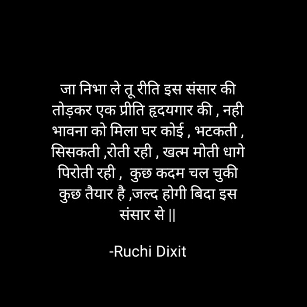 Hindi Poem by Ruchi Dixit : 111779997