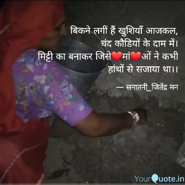 Hindi Whatsapp-Status by सनातनी_जितेंद्र मन : 111779998