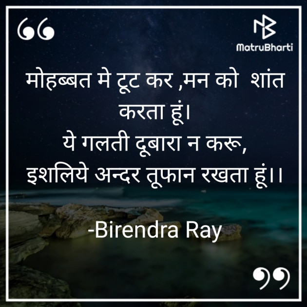 Hindi Shayri by Birendra Ray : 111780006