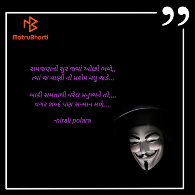Gujarati Thought by Tr.Mrs.Nirali Polara : 111780010