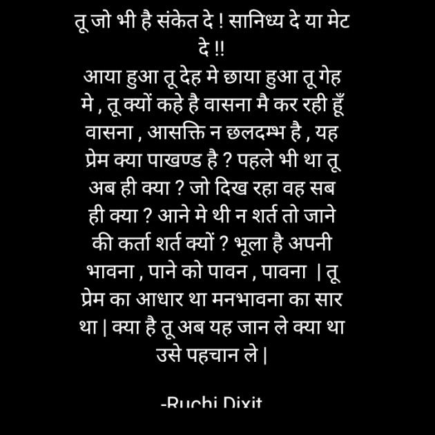 Hindi Poem by Ruchi Dixit : 111780019