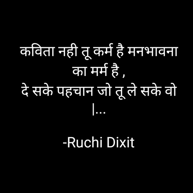 Hindi Poem by Ruchi Dixit : 111780032