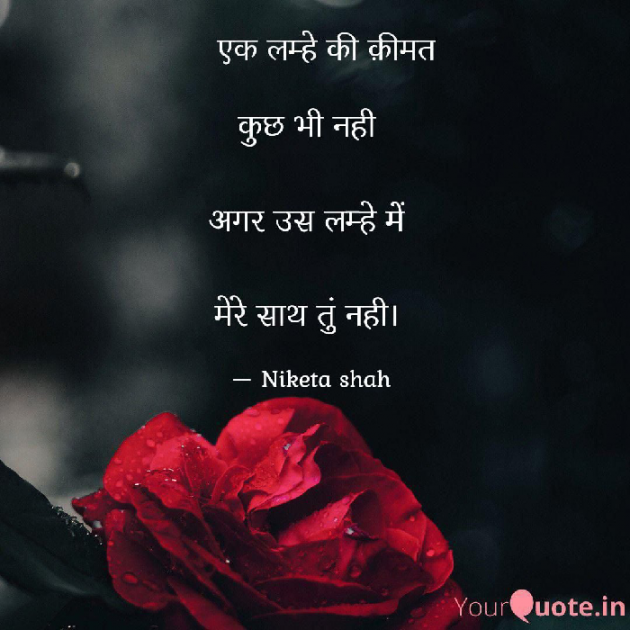 Hindi Romance by NIKETA SHAH : 111780044