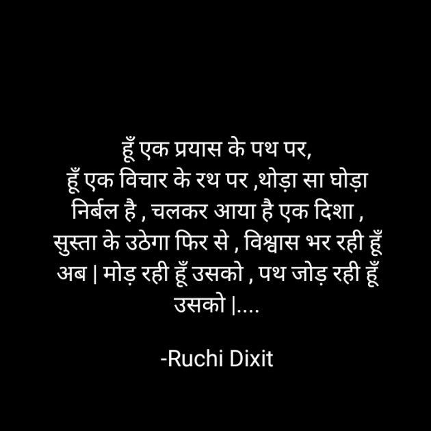 Hindi Poem by Ruchi Dixit : 111780061