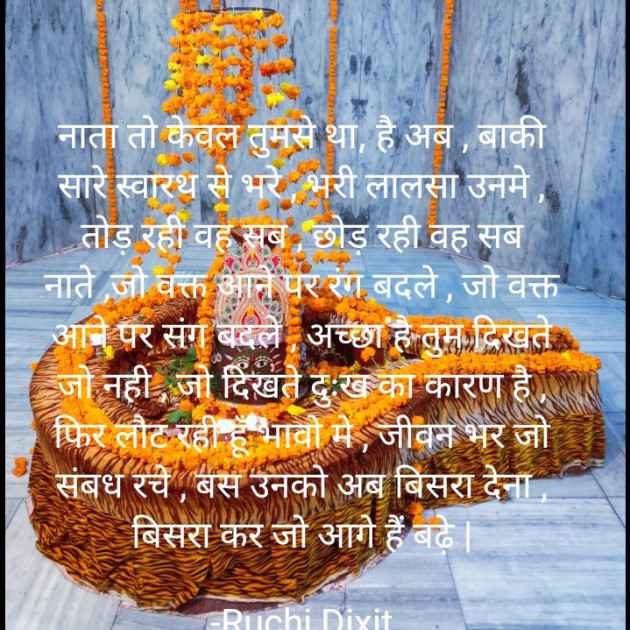 Hindi Quotes by Ruchi Dixit : 111780063