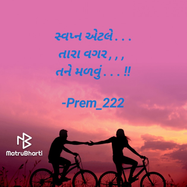 Gujarati Thought by Prem_222 : 111780064