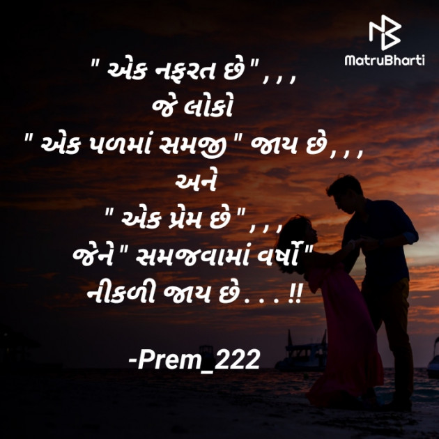 Gujarati Thought by Prem_222 : 111780066