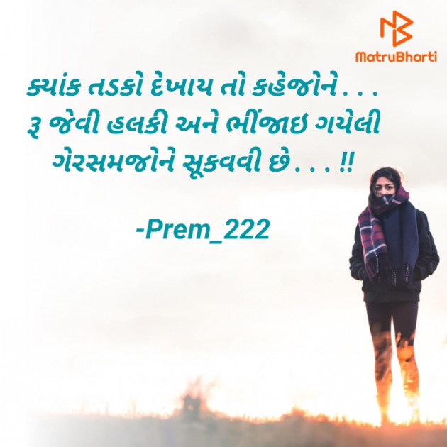 Gujarati Thought by Prem_222 : 111780067