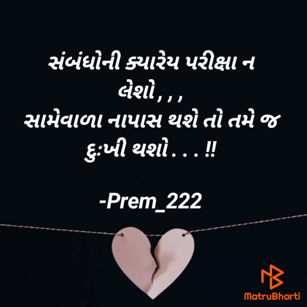 Gujarati Thought by Prem_222 : 111780068