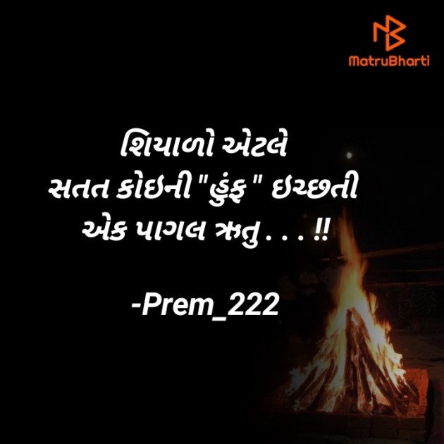 Gujarati Thought by Prem_222 : 111780069