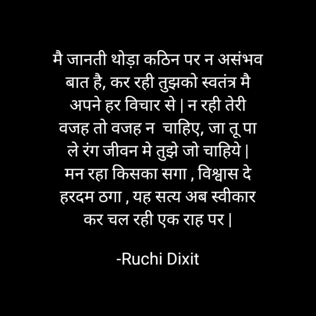 Hindi Poem by Ruchi Dixit : 111780073