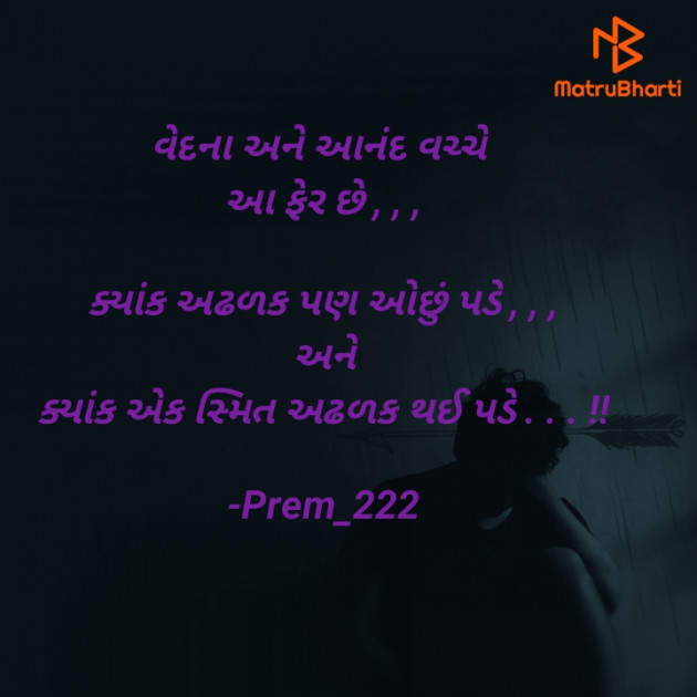 Gujarati Thought by Prem_222 : 111780074