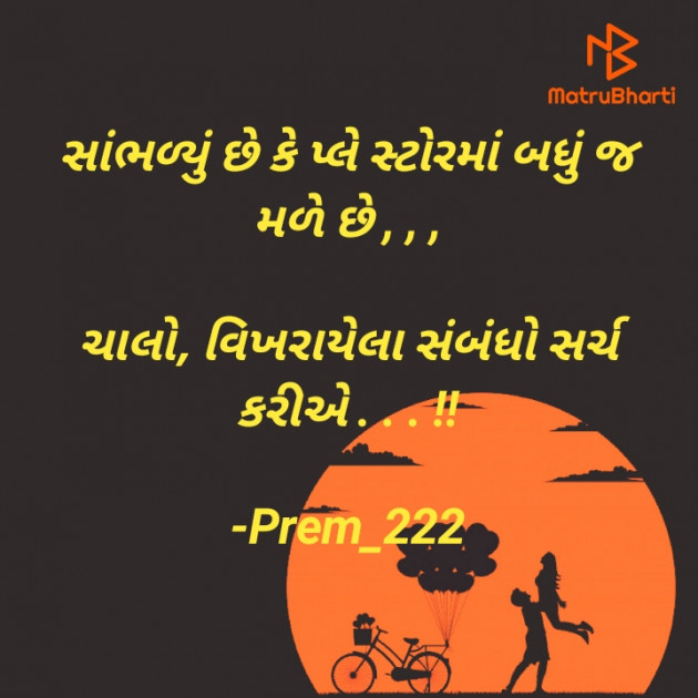 Gujarati Thought by Prem_222 : 111780075