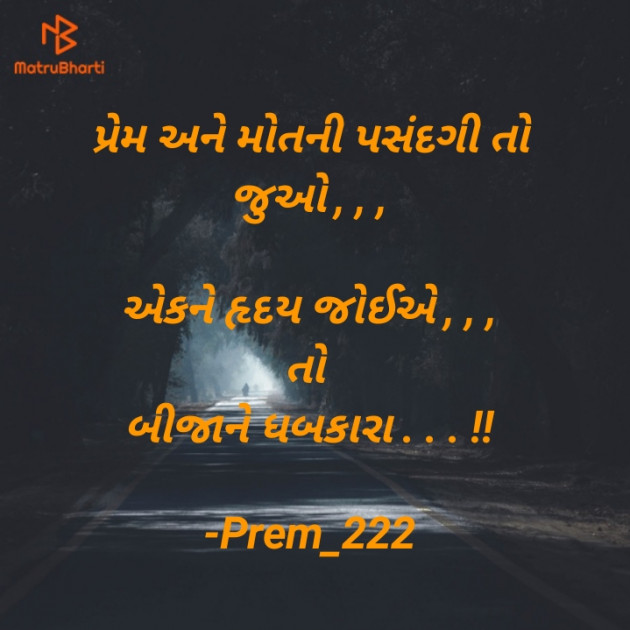 Gujarati Thought by Prem_222 : 111780077