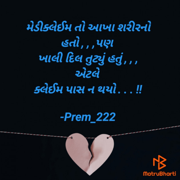 Gujarati Thought by Prem_222 : 111780079