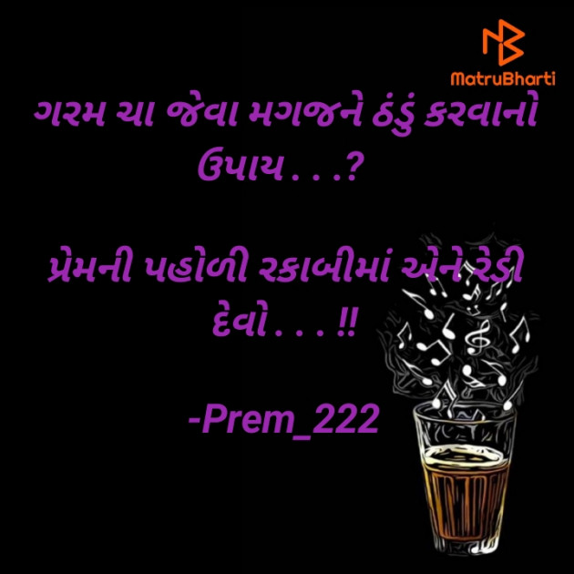 Gujarati Thought by Prem_222 : 111780080