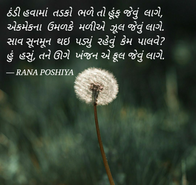 Gujarati Quotes by R G POSHIYA : 111780081