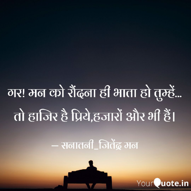 Hindi Shayri by सनातनी_जितेंद्र मन : 111780083