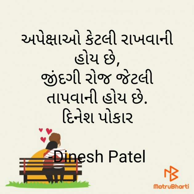 Gujarati Shayri by Dinesh Patel : 111780084