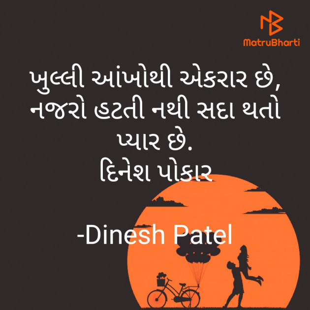 Gujarati Shayri by Dinesh Patel : 111780086