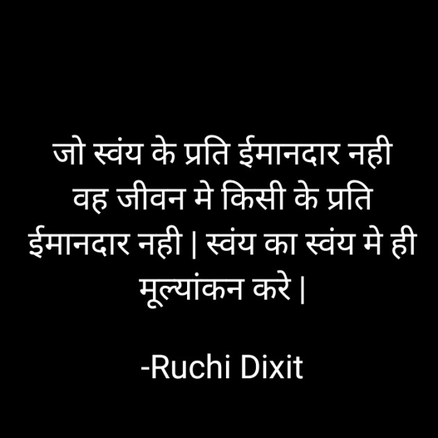 Hindi Quotes by Ruchi Dixit : 111780101