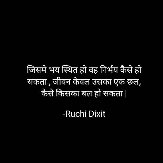 Hindi Poem by Ruchi Dixit : 111780103