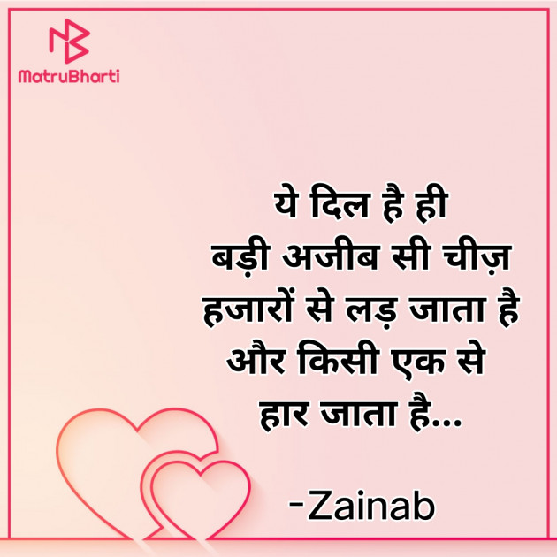 Hindi Whatsapp-Status by Zainab Makda : 111780117
