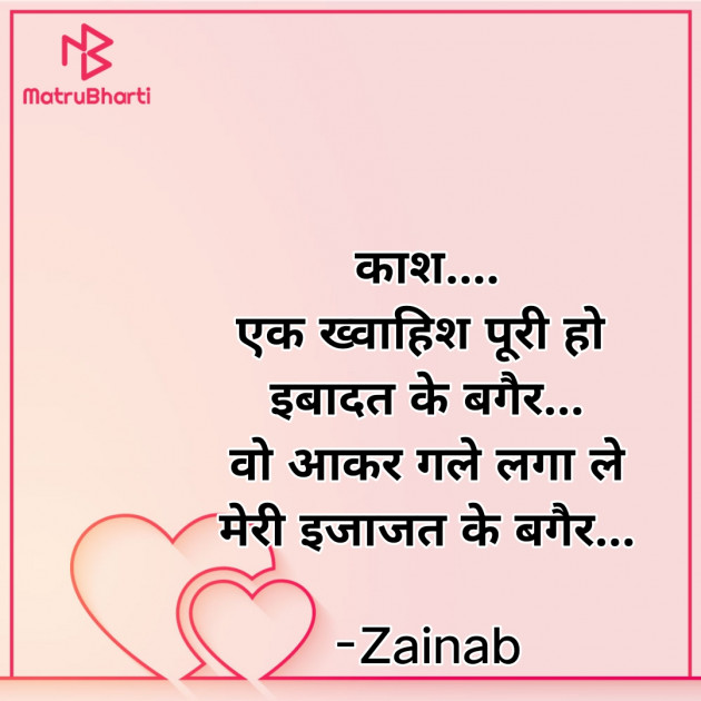 Hindi Whatsapp-Status by Zainab Makda : 111780118