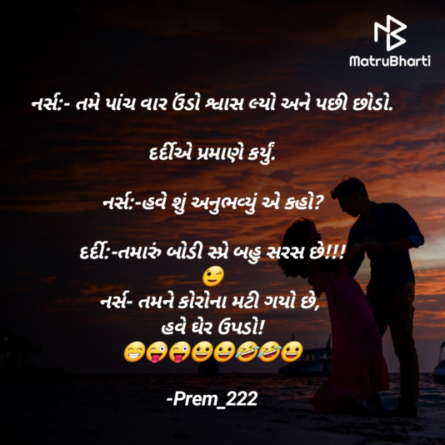 Gujarati Jokes by Prem_222 : 111780126