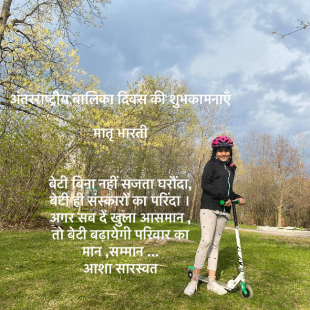 Hindi Blog by Asha Saraswat : 111780144