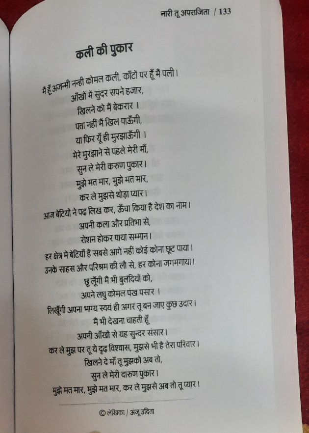 Hindi Poem by Anju Udita : 111780145