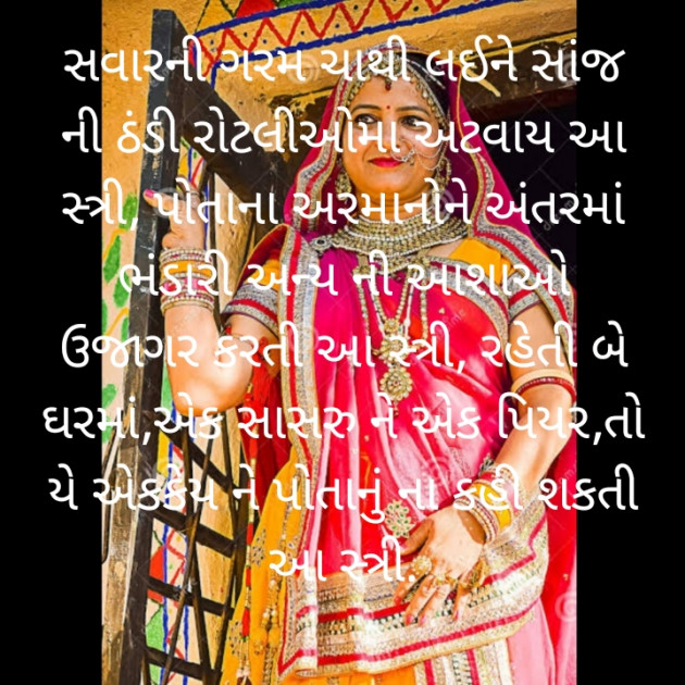 Gujarati Shayri by Rekha Detroja : 111780183