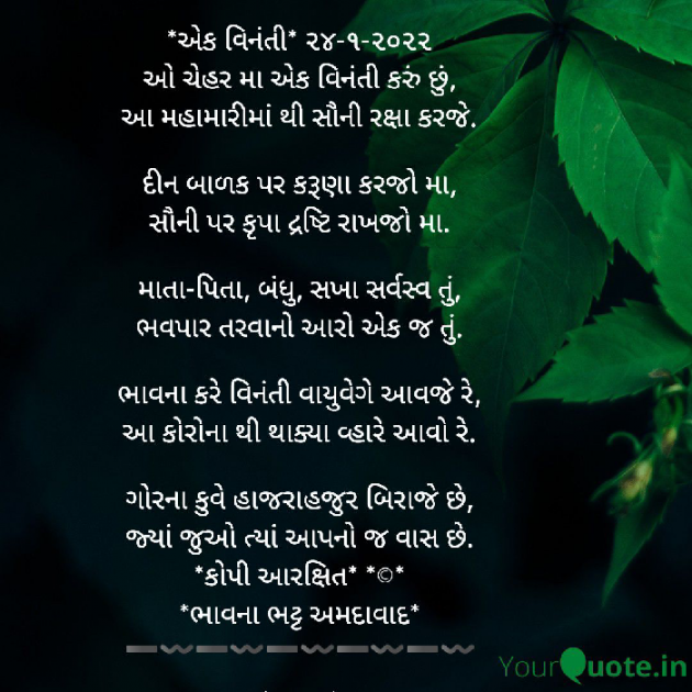 Gujarati Religious by Bhavna Bhatt : 111780192