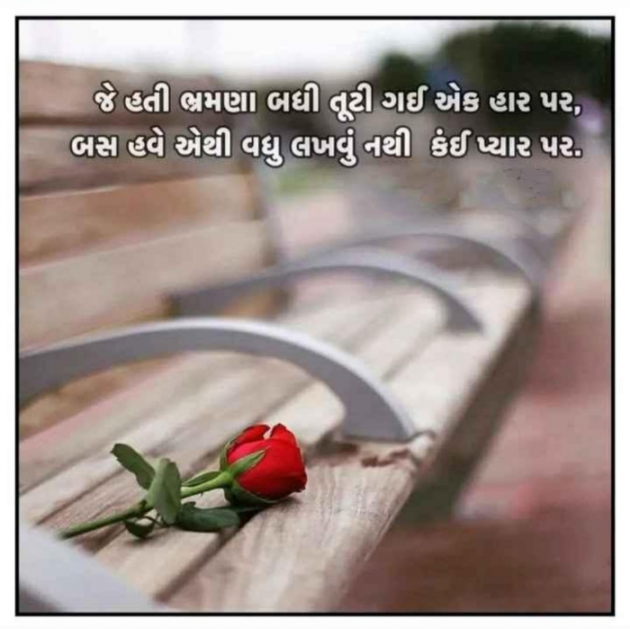 Gujarati Shayri by Balkrishna patel : 111780208