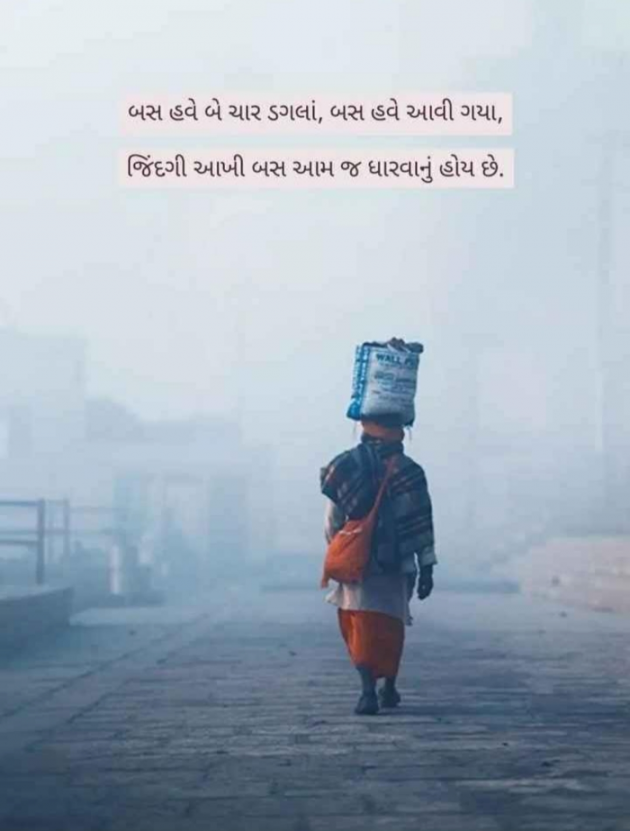 Gujarati Shayri by Balkrishna patel : 111780209