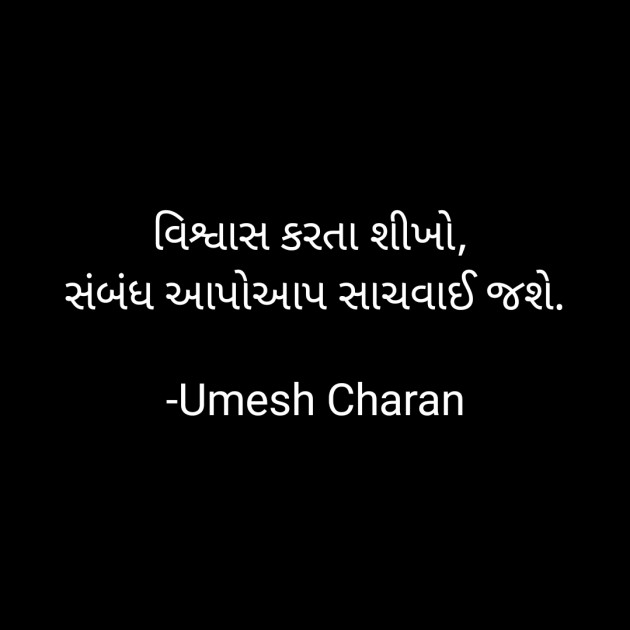 Gujarati Quotes by Umesh Charan : 111780230