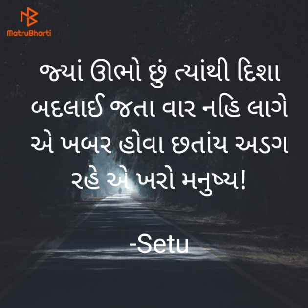 Gujarati Quotes by Setu : 111780246