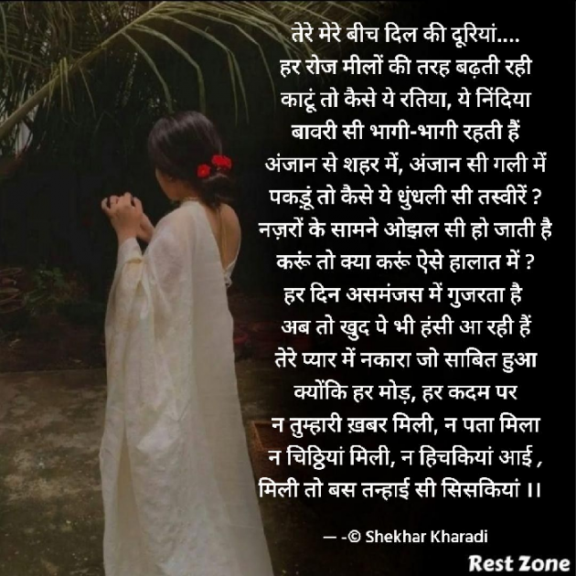 Hindi Poem by shekhar kharadi Idriya : 111780122